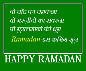 Ramadan Messages in Hindi