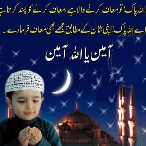 Ramadan Mubarak Urdu Wishes