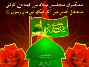 Eid Milad un-Nabi Messages In English and Urdu